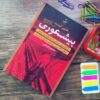 کتاب فیزیکی بیشعوری
