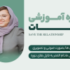 دوره نجات